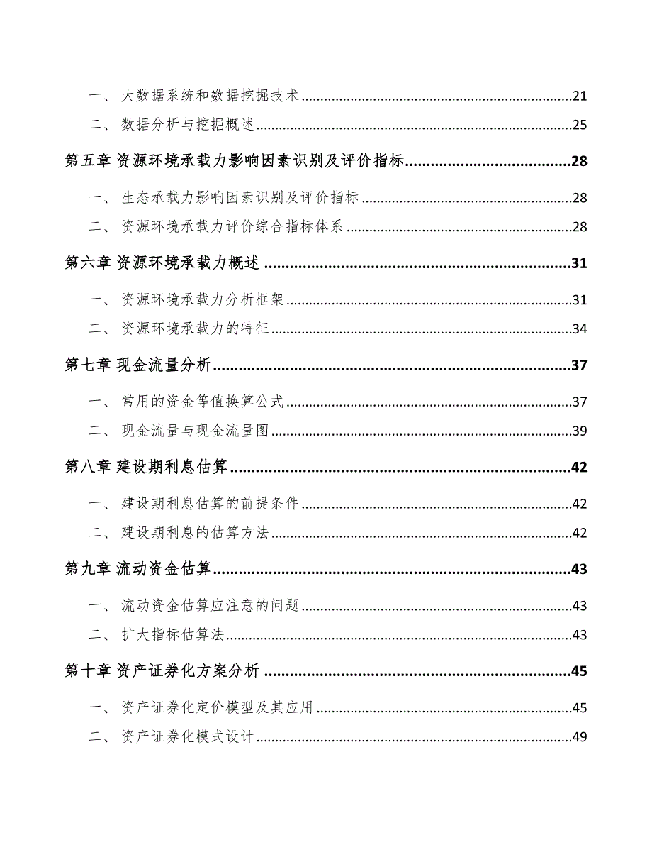 高磁感取向硅钢项目前期工作重点_第2页