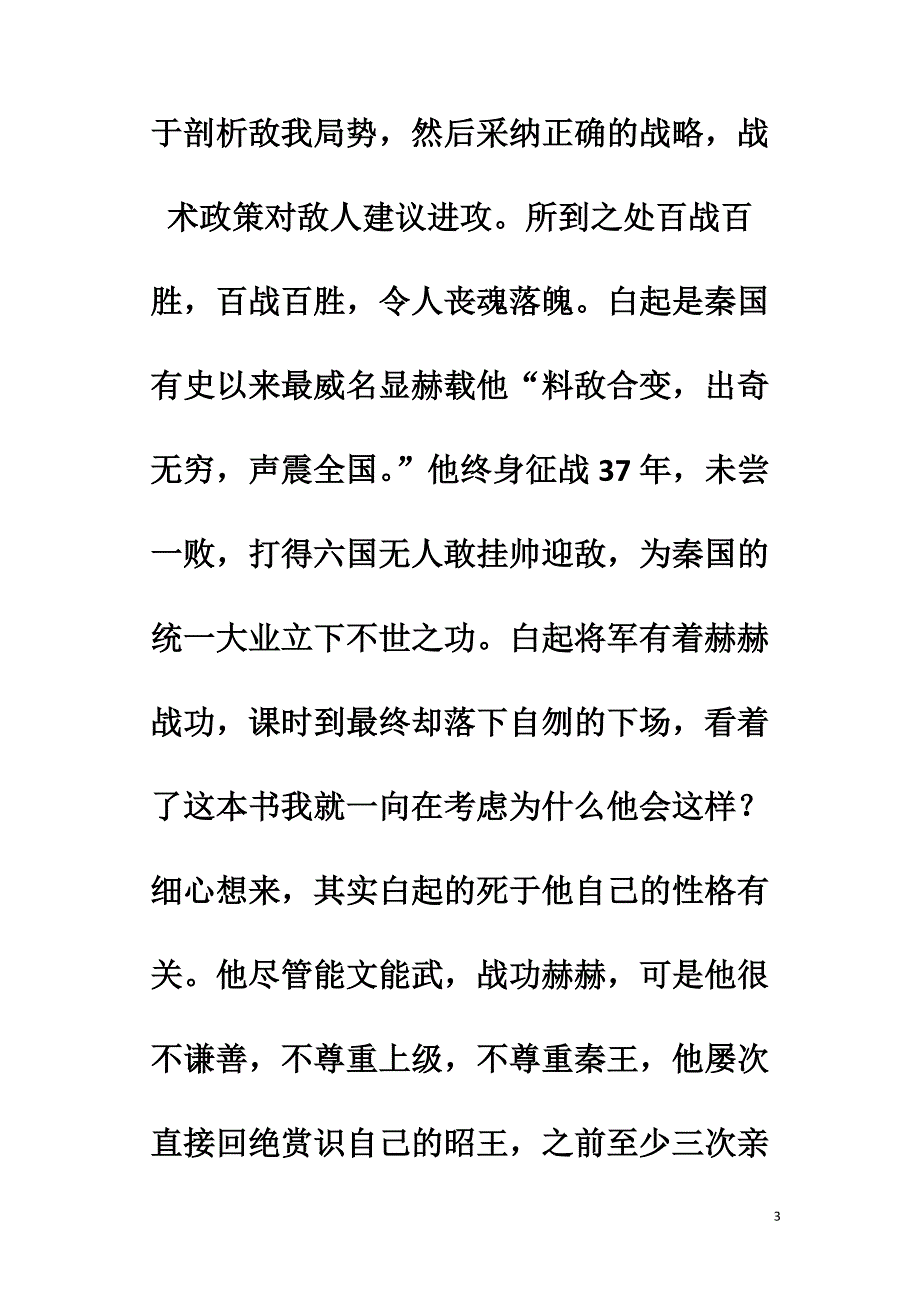 关于《傅雷家书》读书笔记范文（精选8篇）_第3页