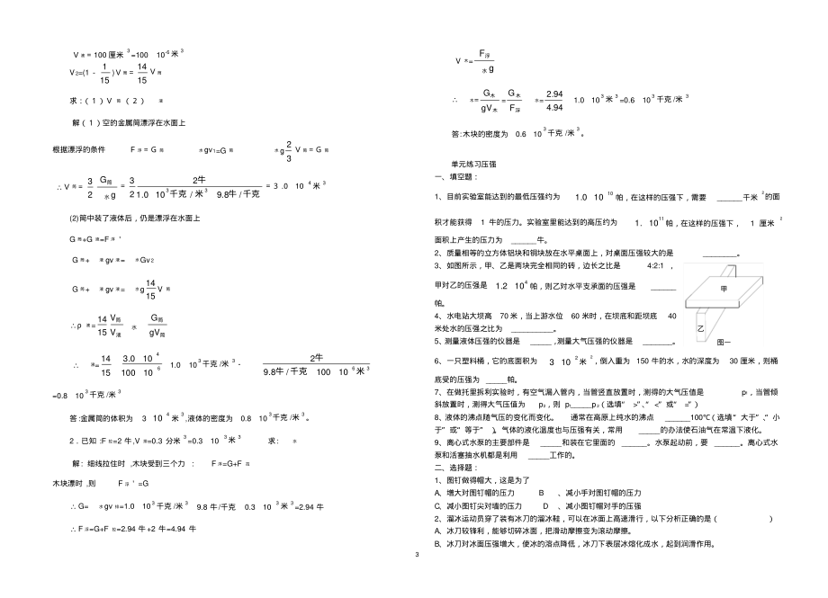 (完整版)压强练习题(附答案)_第3页