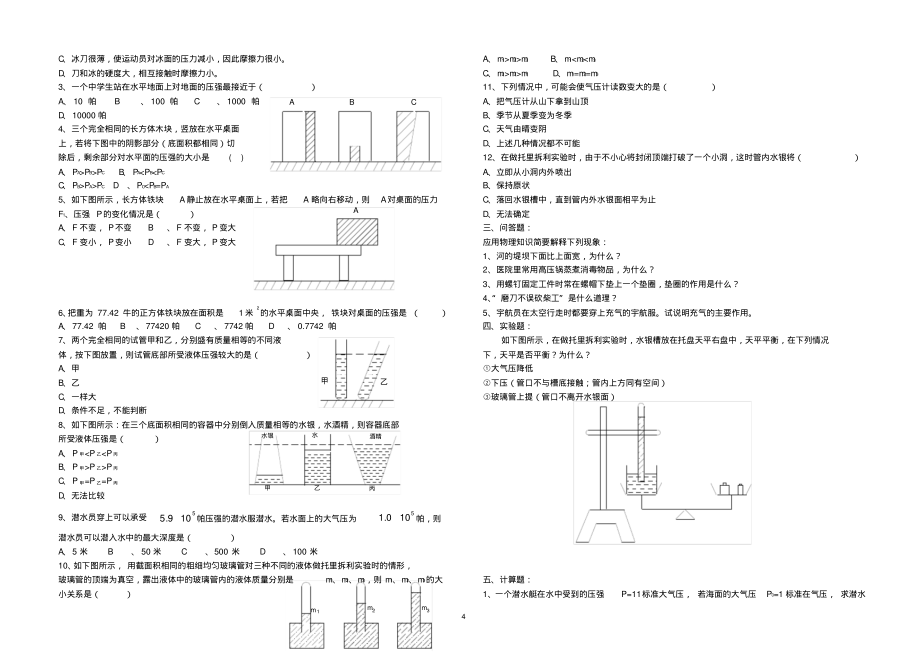 (完整版)压强练习题(附答案)_第4页