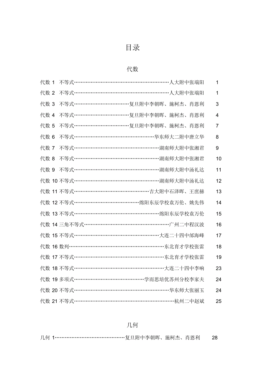 (完整版)2017数学竞赛命题研讨会材料汇总_第2页