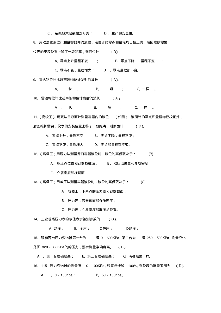 (完整版)仪表工试题选择题100_第2页