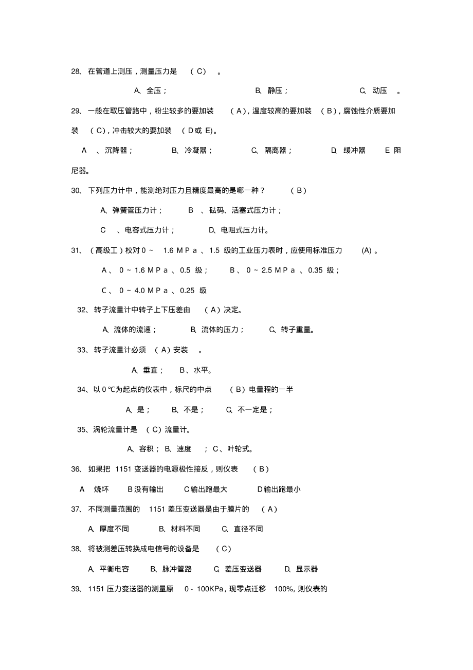 (完整版)仪表工试题选择题100_第4页