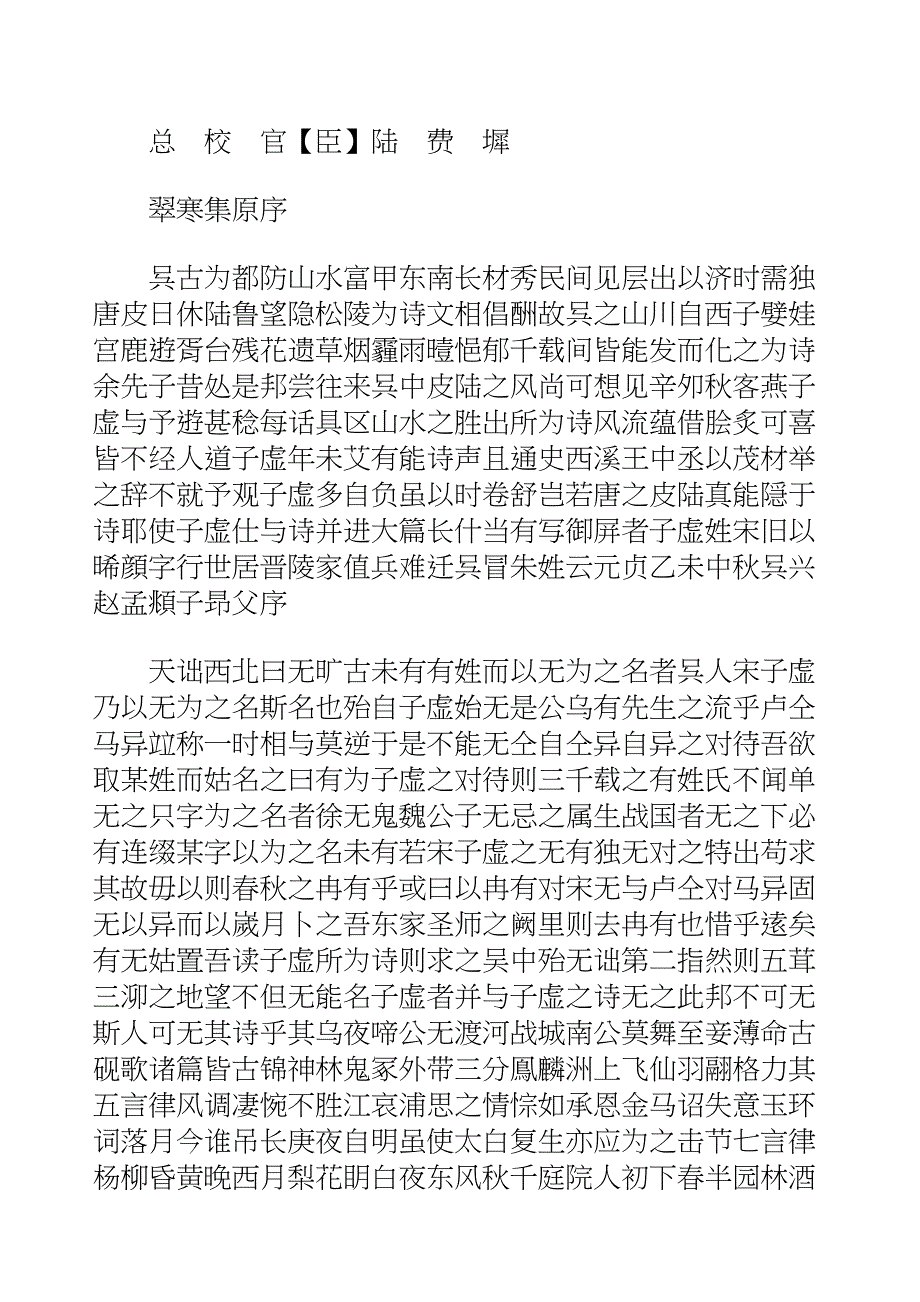 国学知识文库集部别集·翠寒集_第3页