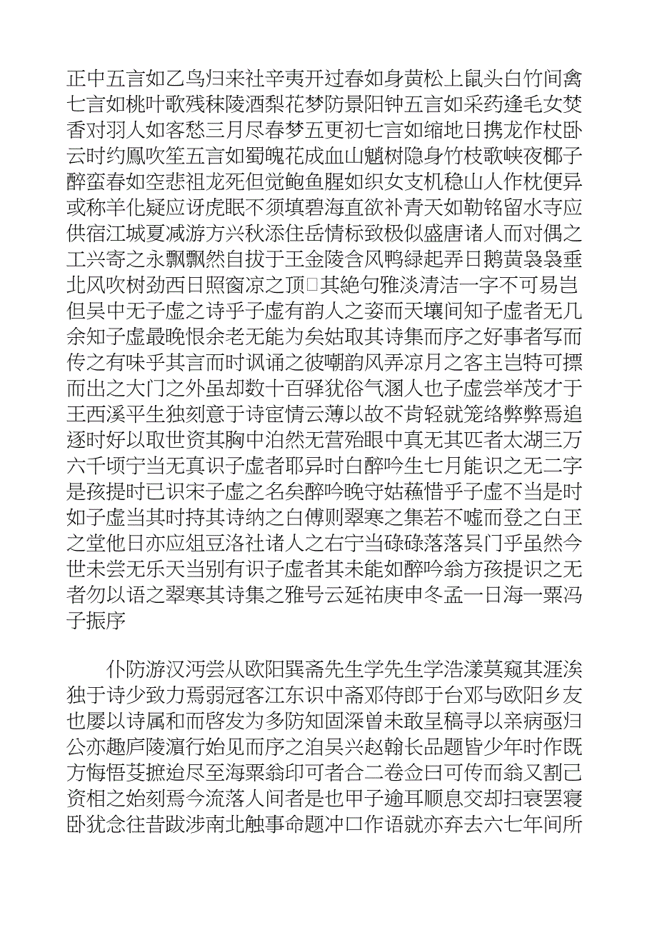 国学知识文库集部别集·翠寒集_第4页