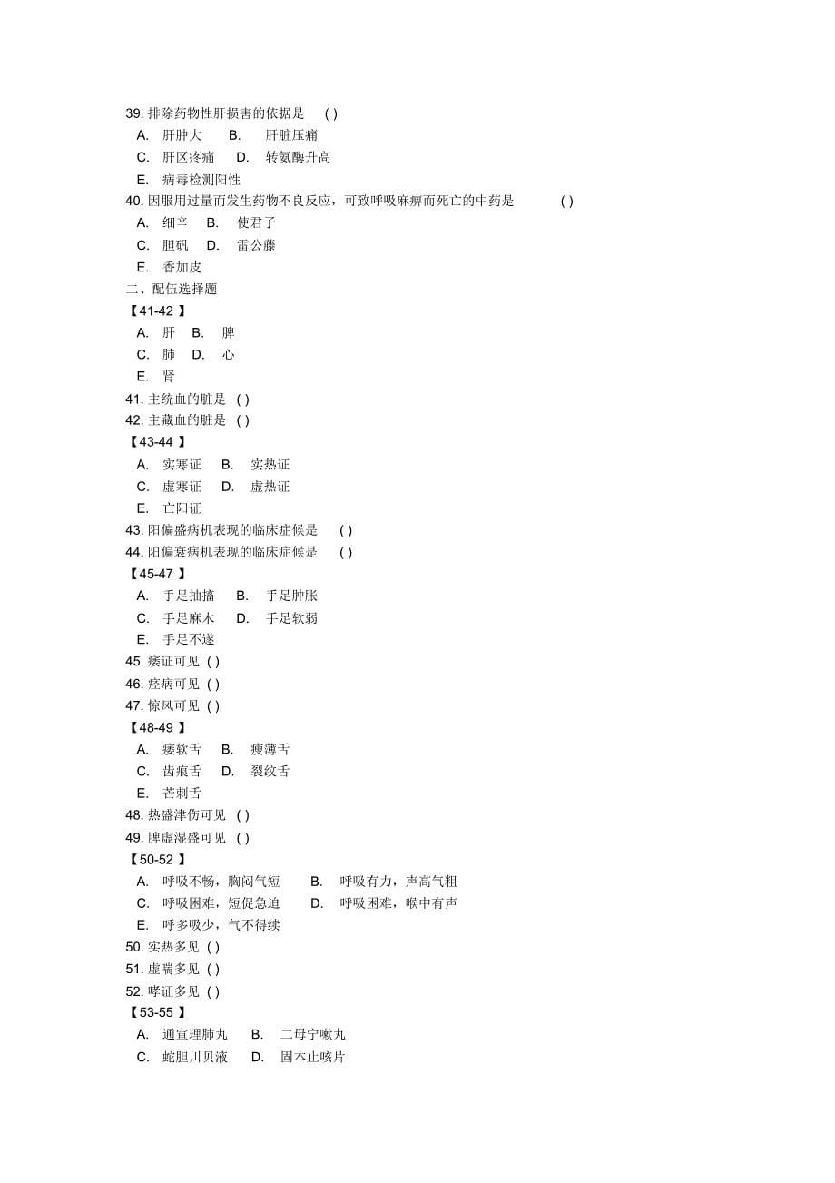 (完整版)中药综合知识与技能汇总_第5页