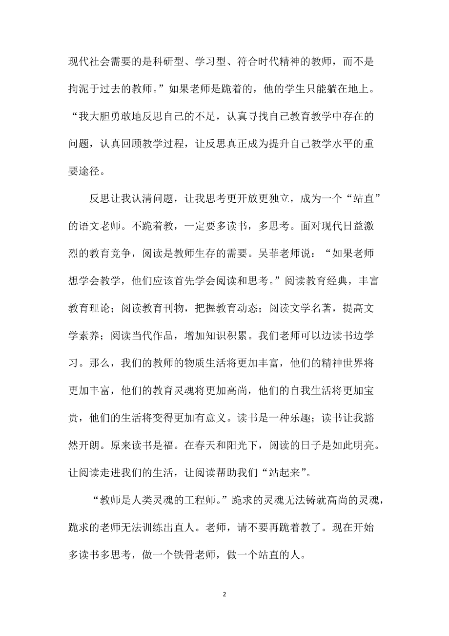 教师阅读体验1000字_第2页