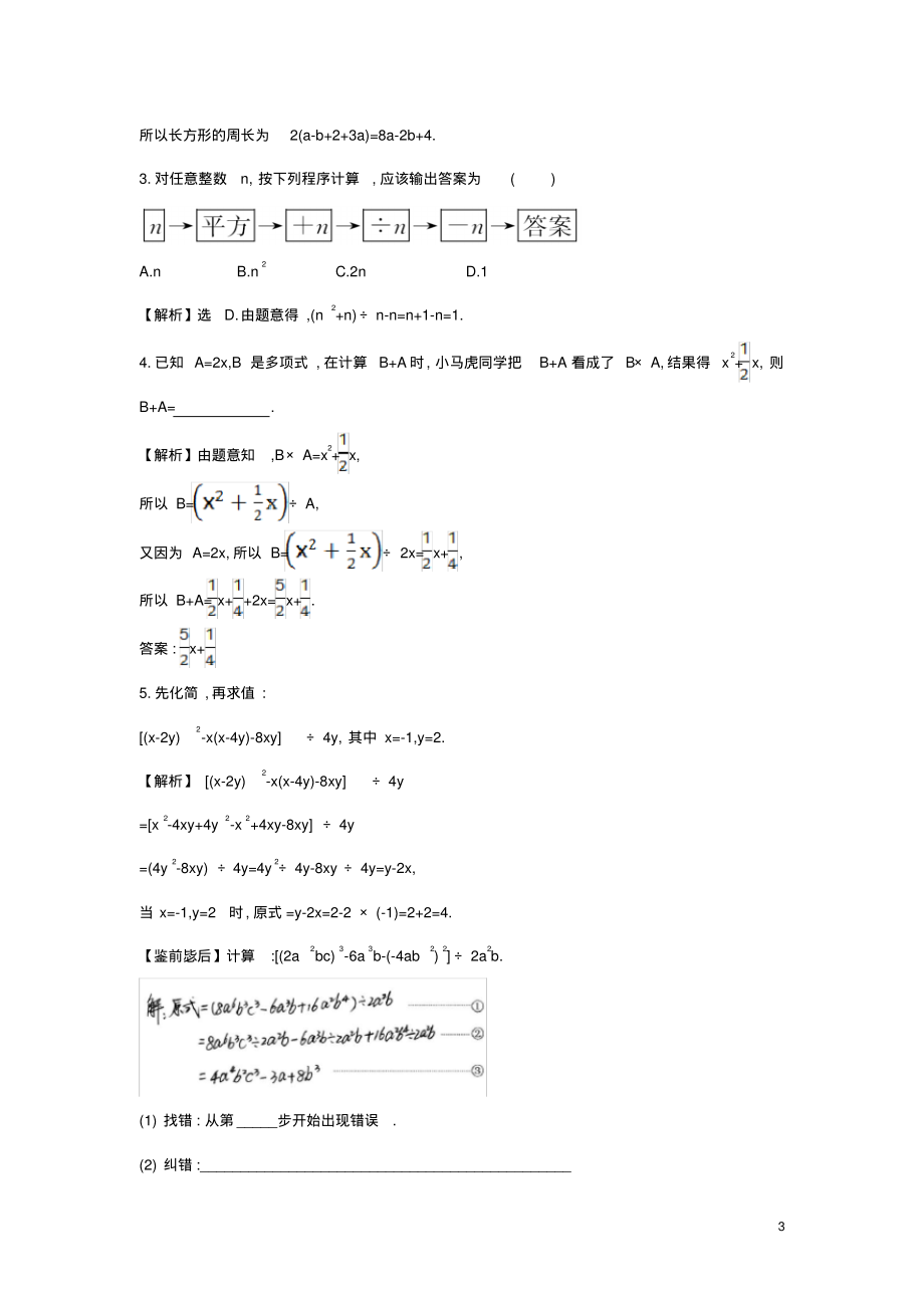 八年级数学上册12.4整式的除法12.4.2多项式除以单项式达标检测(ab卷,含解析)(新版)华东师大版_第3页