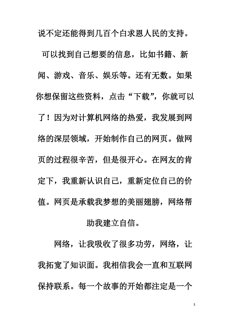 初中议论文网络文明之花绽放_第3页