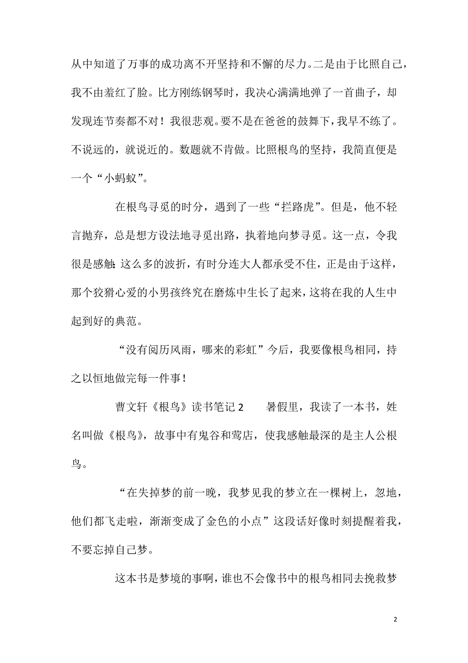 曹文轩《根鸟》读书笔记500字（通用4篇）_第2页