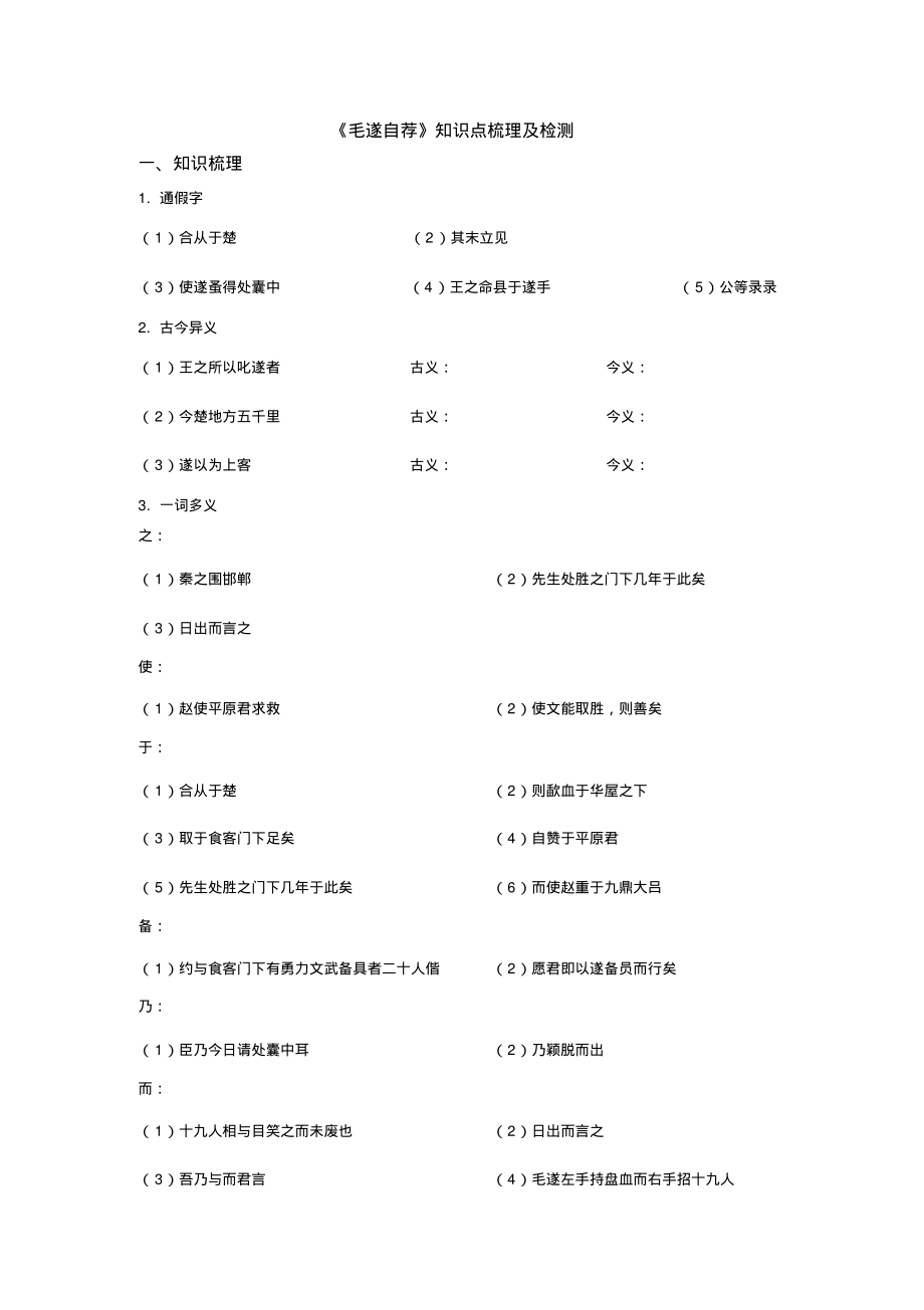 (完整版)毛遂自荐知识点梳理及检测_第1页