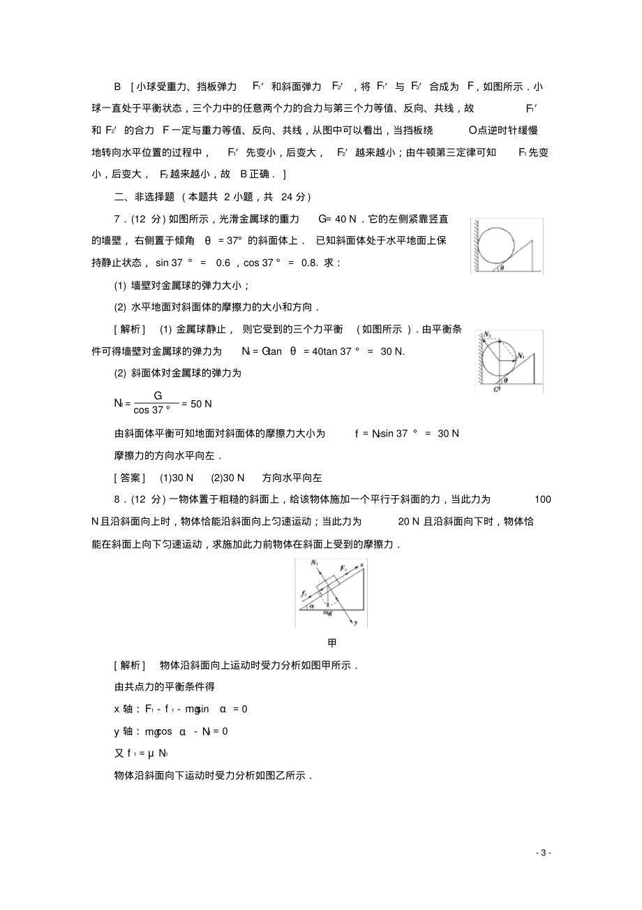 2019-2020学年高中物理课时分层作业20共点力平衡条件的应用平衡的稳定性(选学)(含解析)教科版必修1_第3页