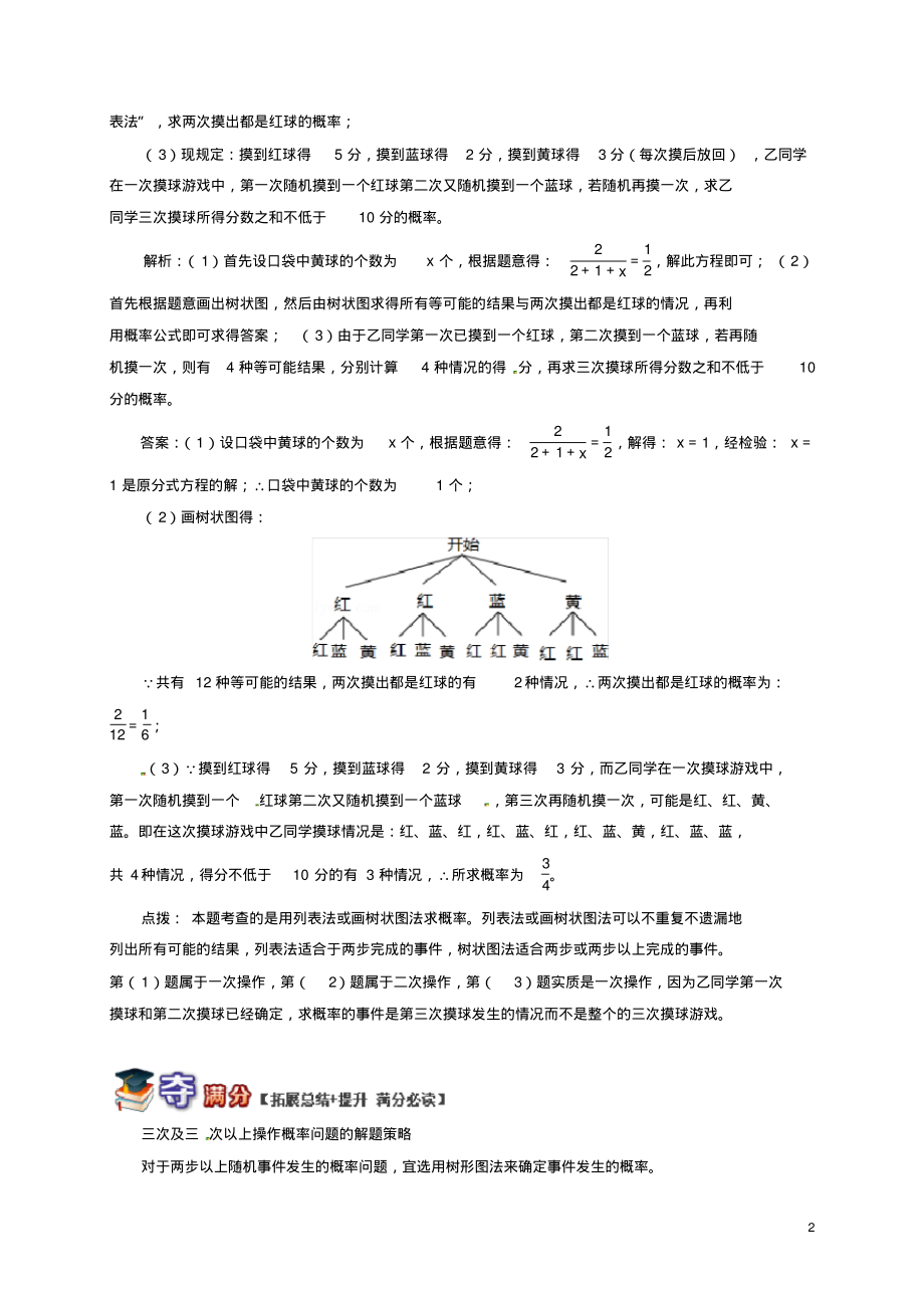 九年级数学下册专题突破讲练概率计算基本类型讲解&mdash;操作次数决定解题策略试题(新版)青岛版_第2页