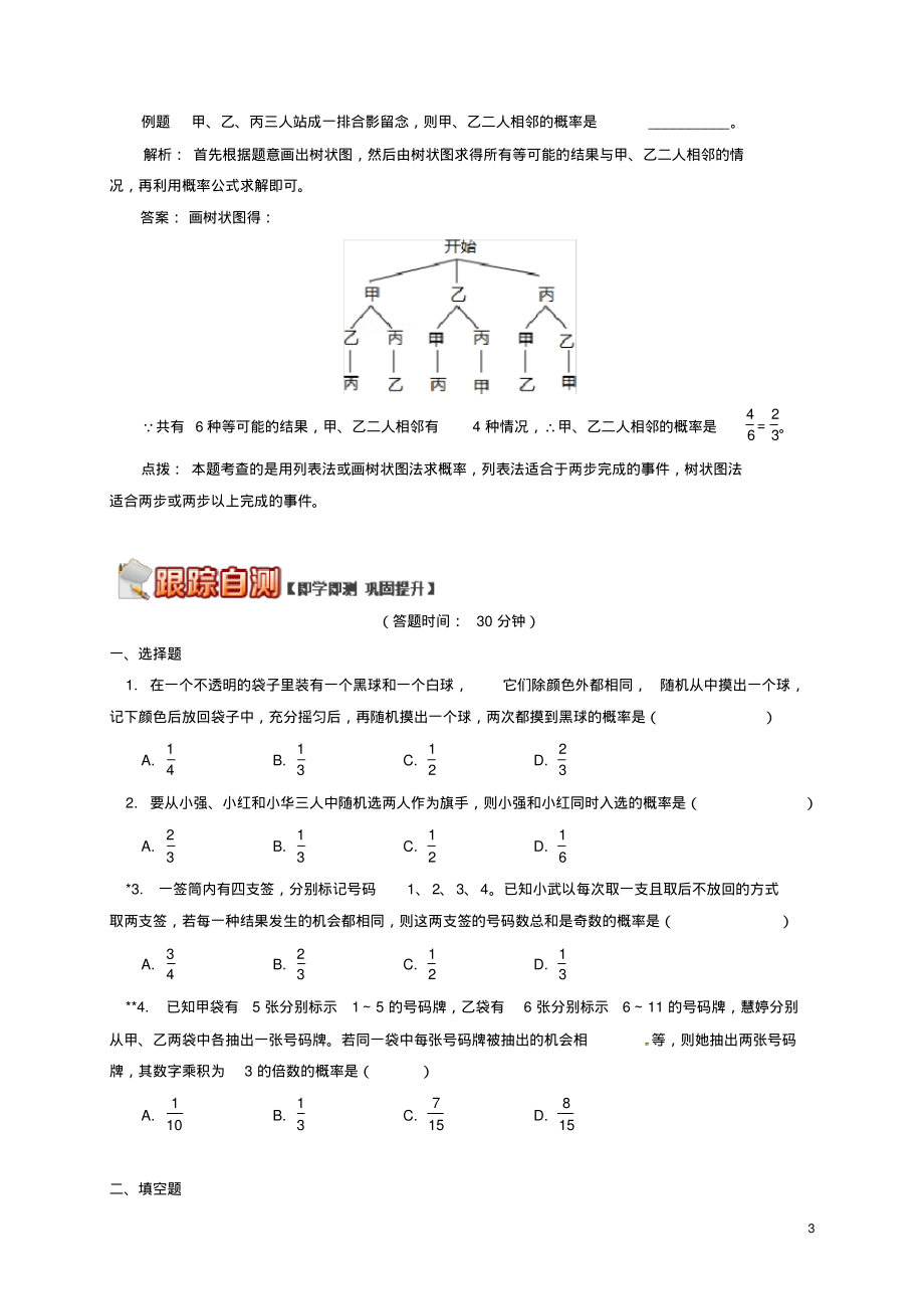 九年级数学下册专题突破讲练概率计算基本类型讲解&mdash;操作次数决定解题策略试题(新版)青岛版_第3页