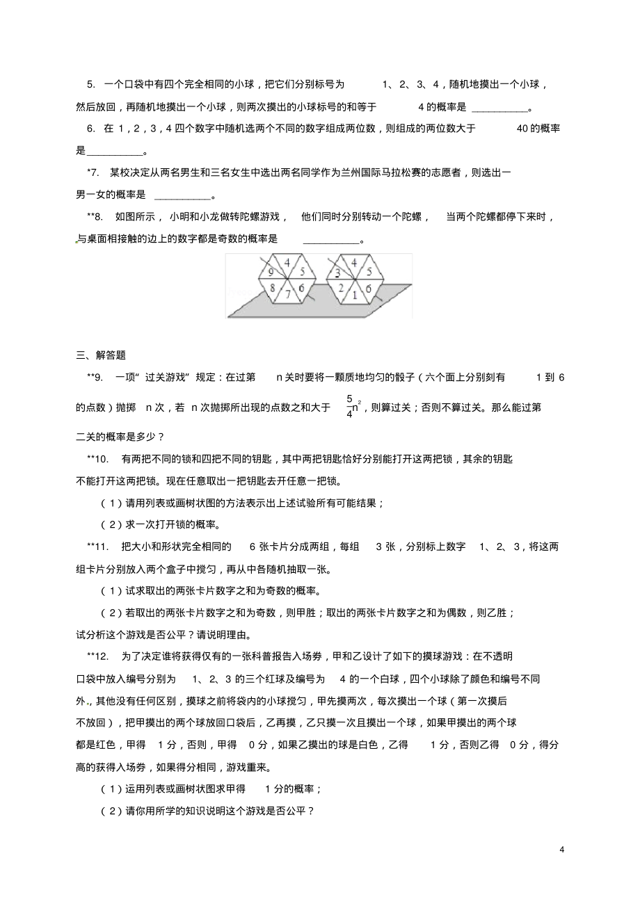 九年级数学下册专题突破讲练概率计算基本类型讲解&mdash;操作次数决定解题策略试题(新版)青岛版_第4页