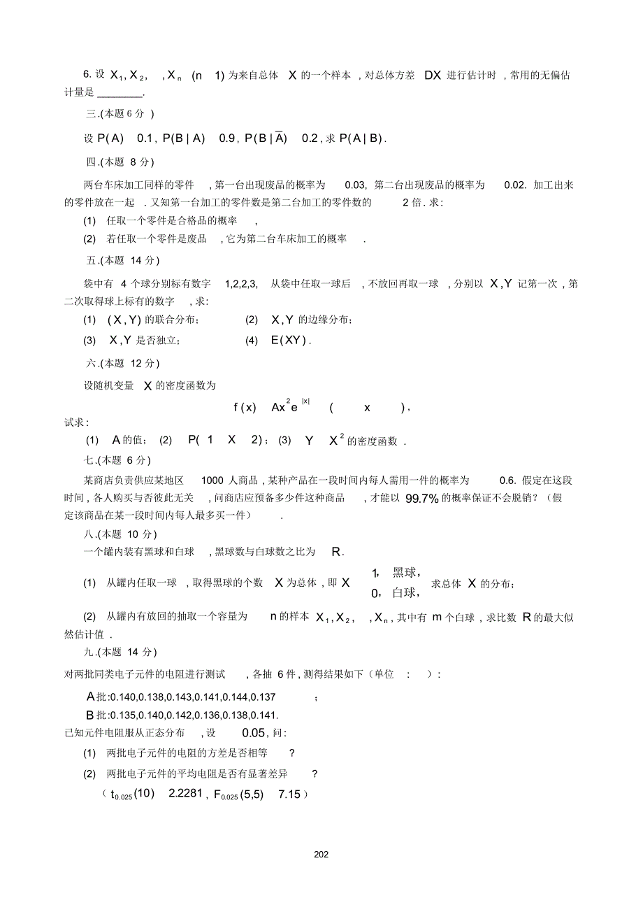 (完整版)概率统计模拟试题1-4_第2页