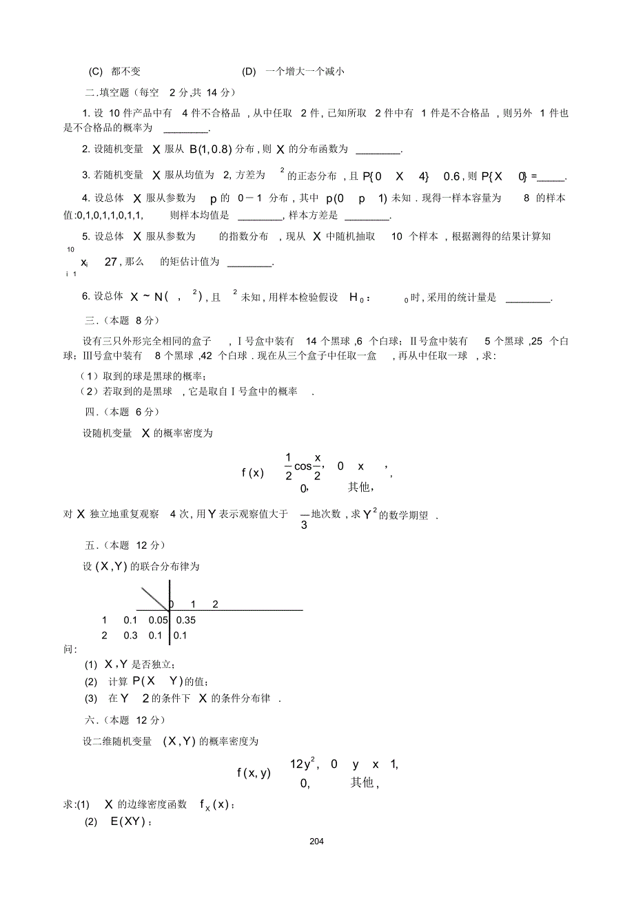 (完整版)概率统计模拟试题1-4_第4页