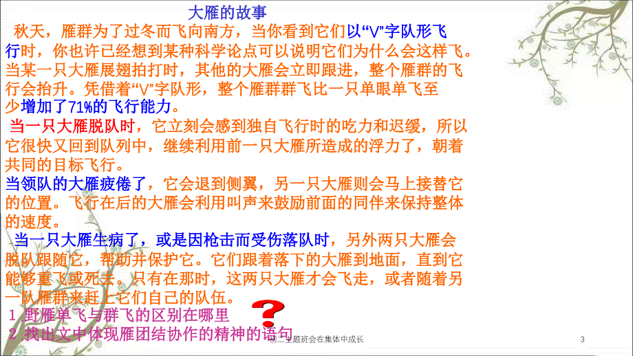 初二主题班会在集体中成长课件_第3页