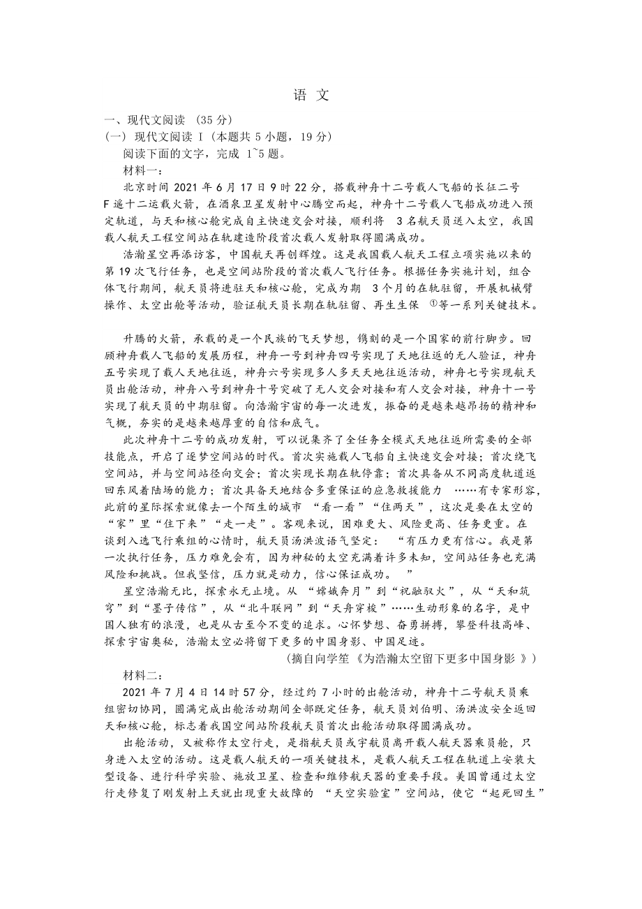 江苏省苏州市2022届高三上学期调研考试语文试题-下载_第1页