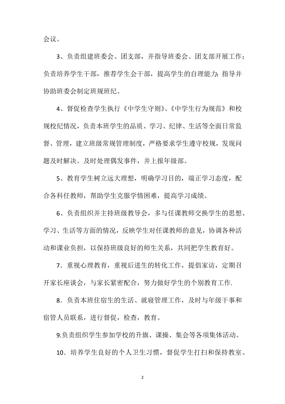 回款部岗位职责（共4篇）_第2页