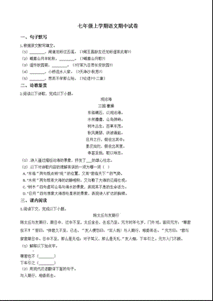 上海市杨浦区七年级上学期语文期中试卷含解析答案