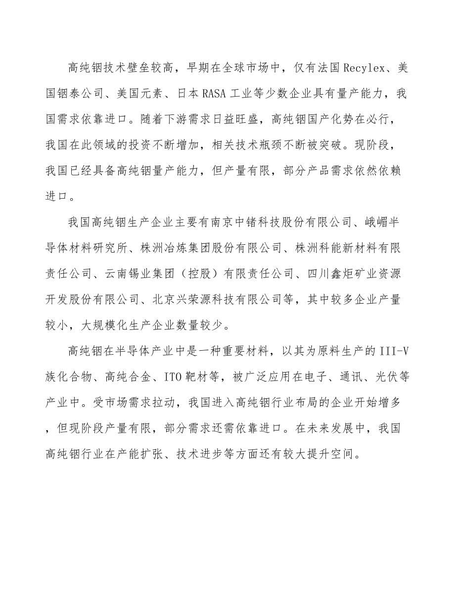 高纯铟公司工程项目与组织管理方案_第5页