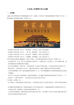 北京市九年级上学期期中语文试题附答案