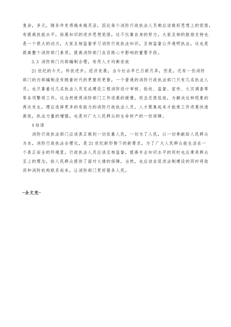 消防行政执法中的问题及对策探讨_第3页