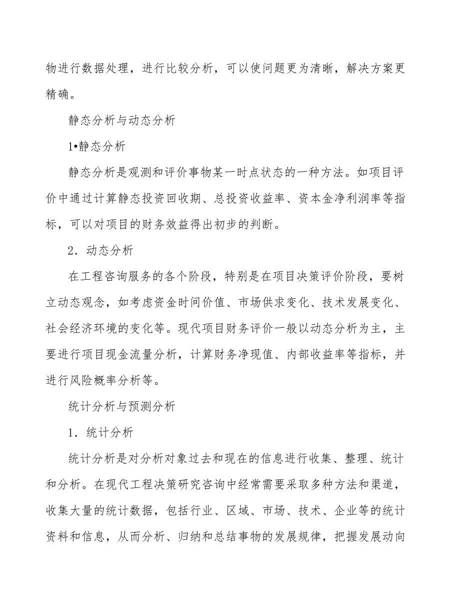 长石公司工程项目前期工作分析_第5页