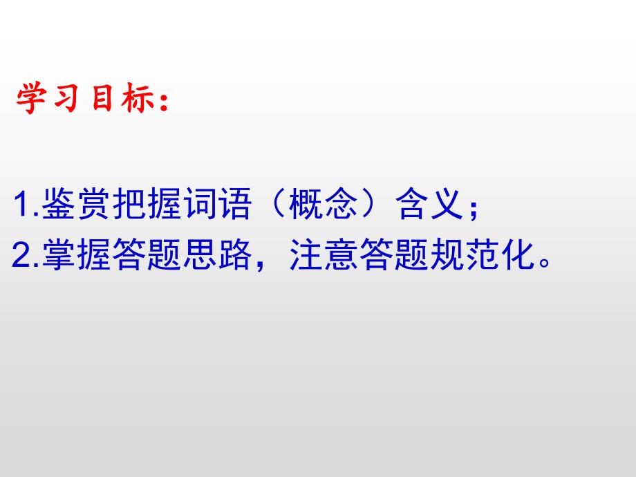 散文阅读之理解文中重要词语（用）_第2页