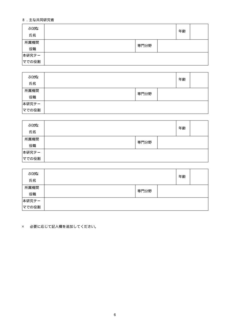 地球环境研究助成申请书本编_第5页