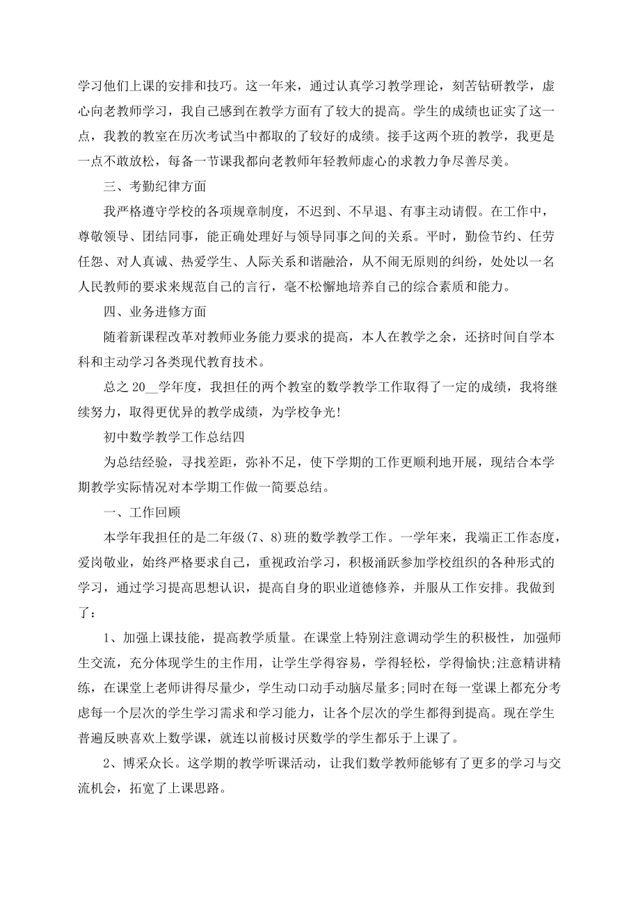 2020关于初中数学教学工作总结怎么写_第4页