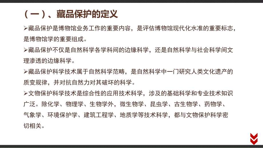 博物馆藏品管理：6-10 博物馆藏品保护与复制_第4页