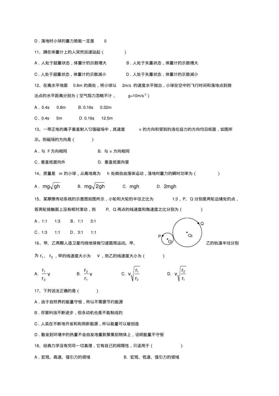 (完整版)天津市高中会考物理试题及答案_第3页