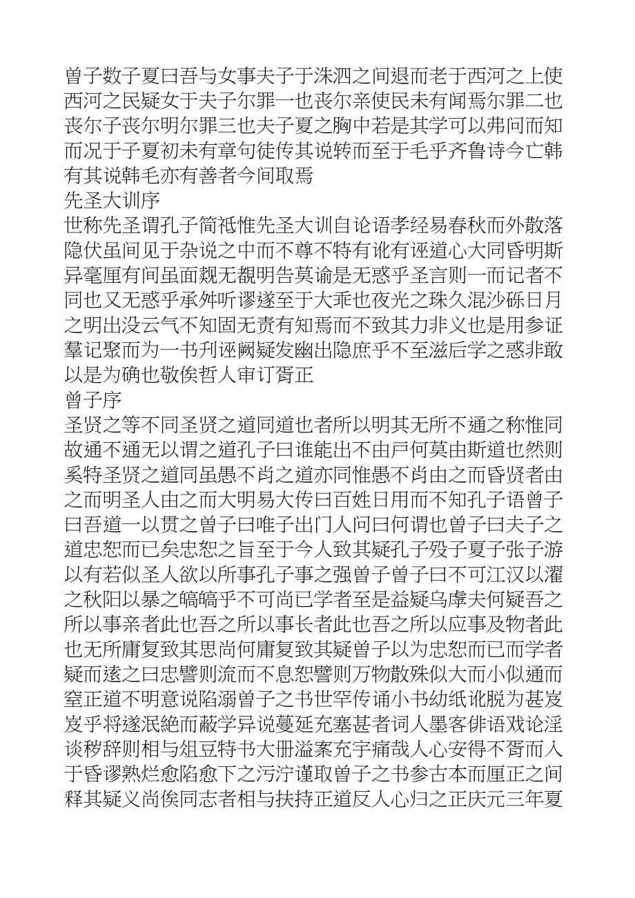 国学知识文库集部别集·慈湖遗书_第5页