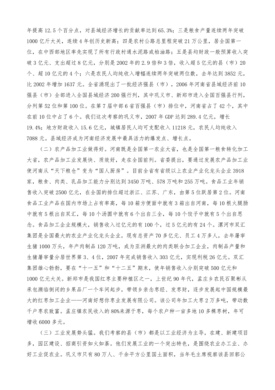 湖北省党政考察团河南省县域经济发展考察报告_第2页