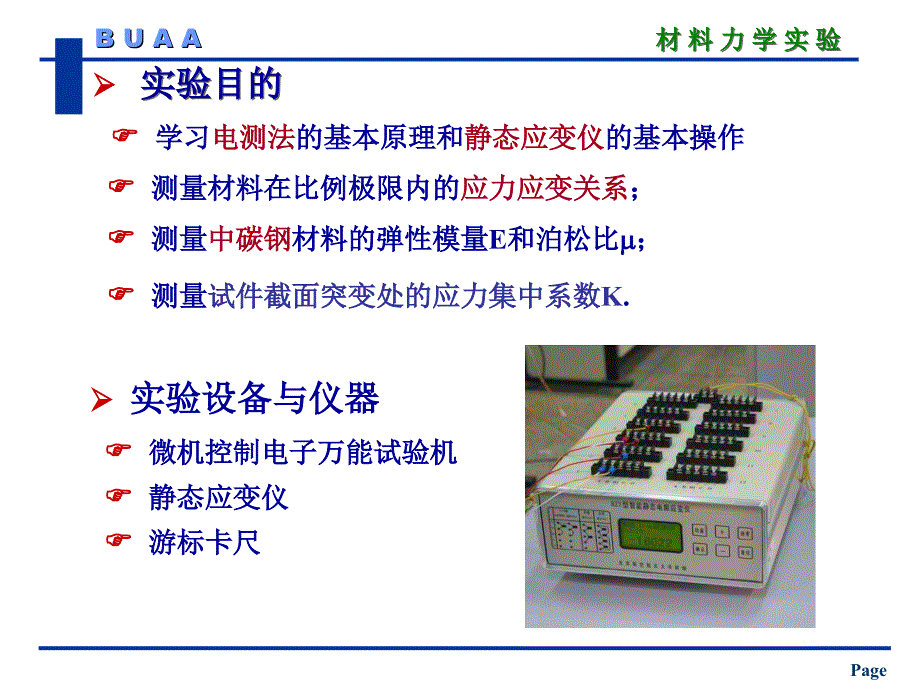 材料力学实验：实验3--测弹性常数_第2页