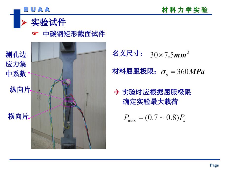 材料力学实验：实验3--测弹性常数_第4页