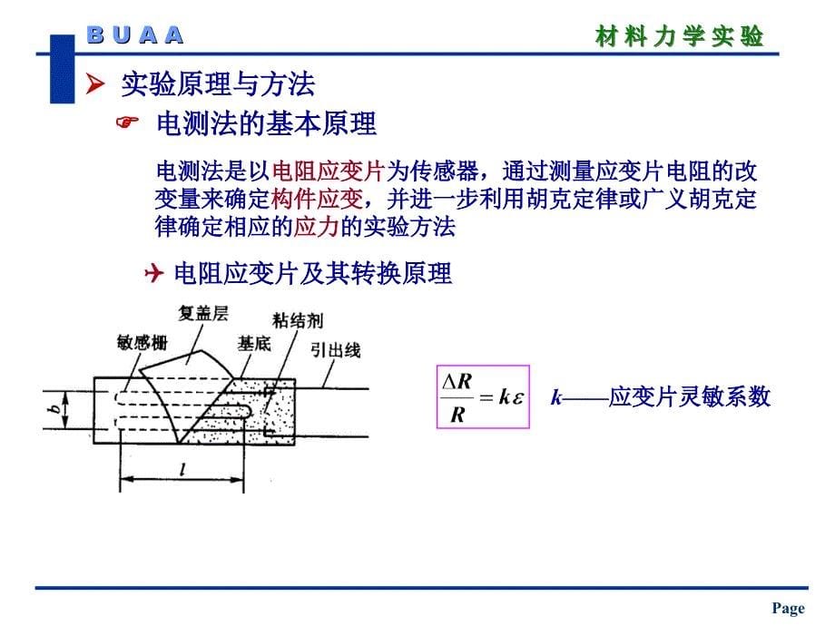 材料力学实验：实验3--测弹性常数_第5页