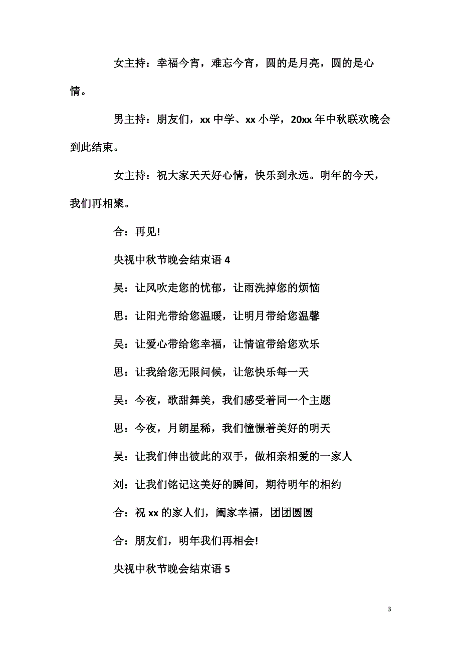 央视中秋节晚会结束语_第3页