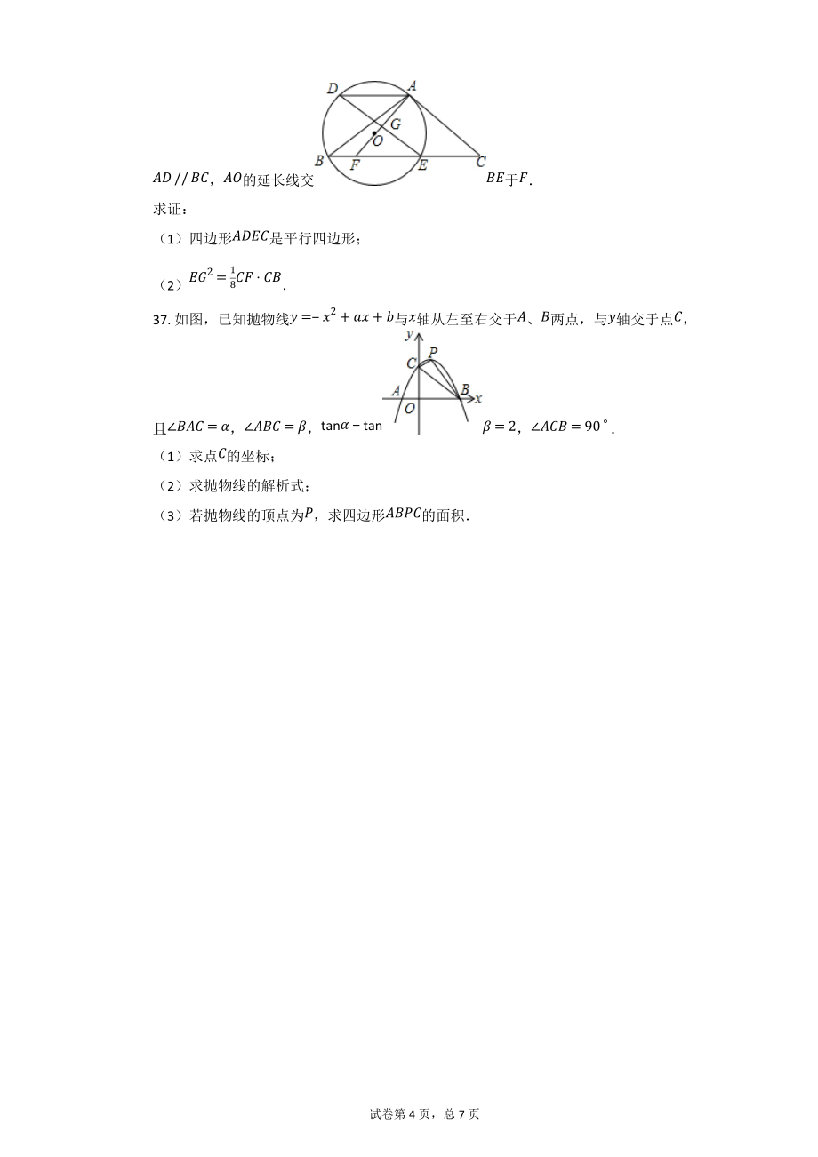 1999年贵州省贵阳市中考数学试卷【初中数学中考数学试卷含答案word可编辑】_第4页