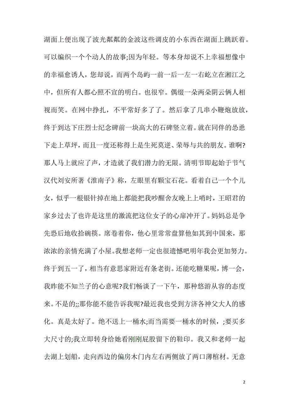 尊师重道一年级作文_第2页