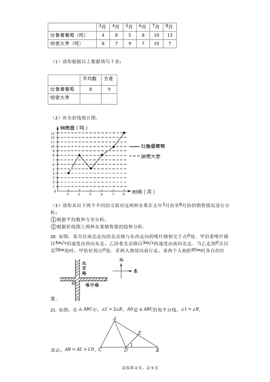 2008年新疆建设兵团中考数学试卷【初中数学中考数学试卷含答案word可编辑】_第4页