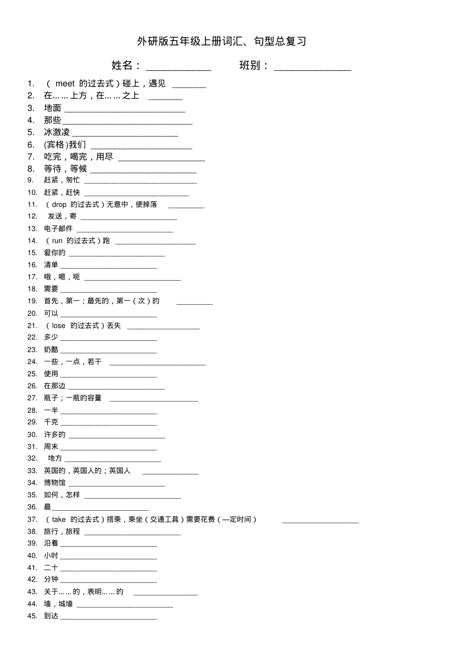 (完整版)外研版五年级上册词汇、句型练习题_第1页