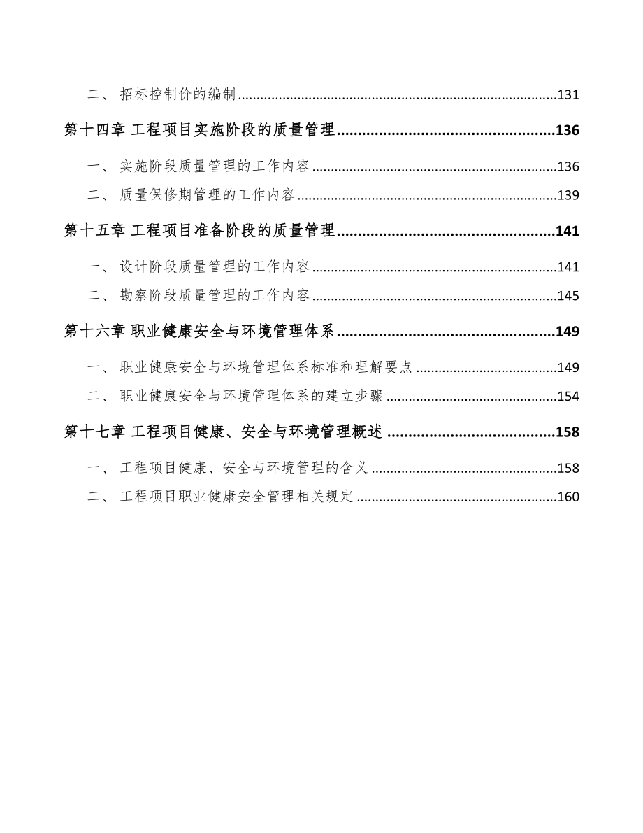 高熵合金项目工程管理方案_第3页