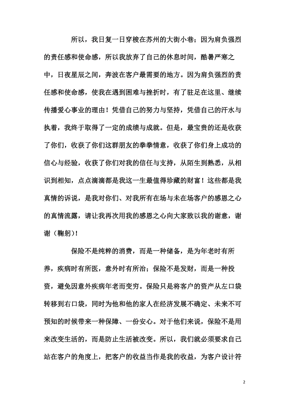 客户答谢词范文锦集八篇_第2页