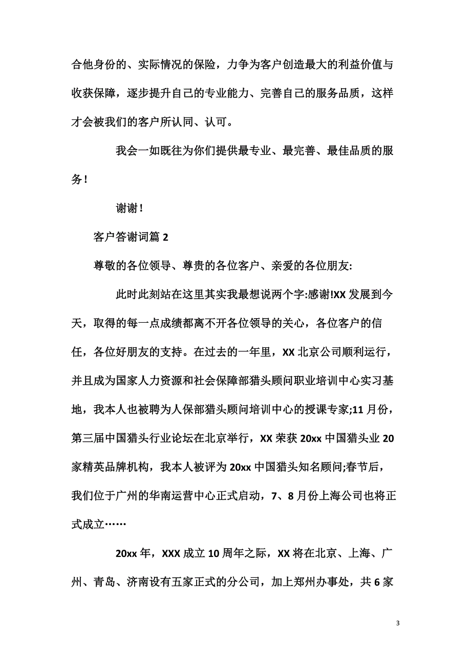 客户答谢词范文锦集八篇_第3页