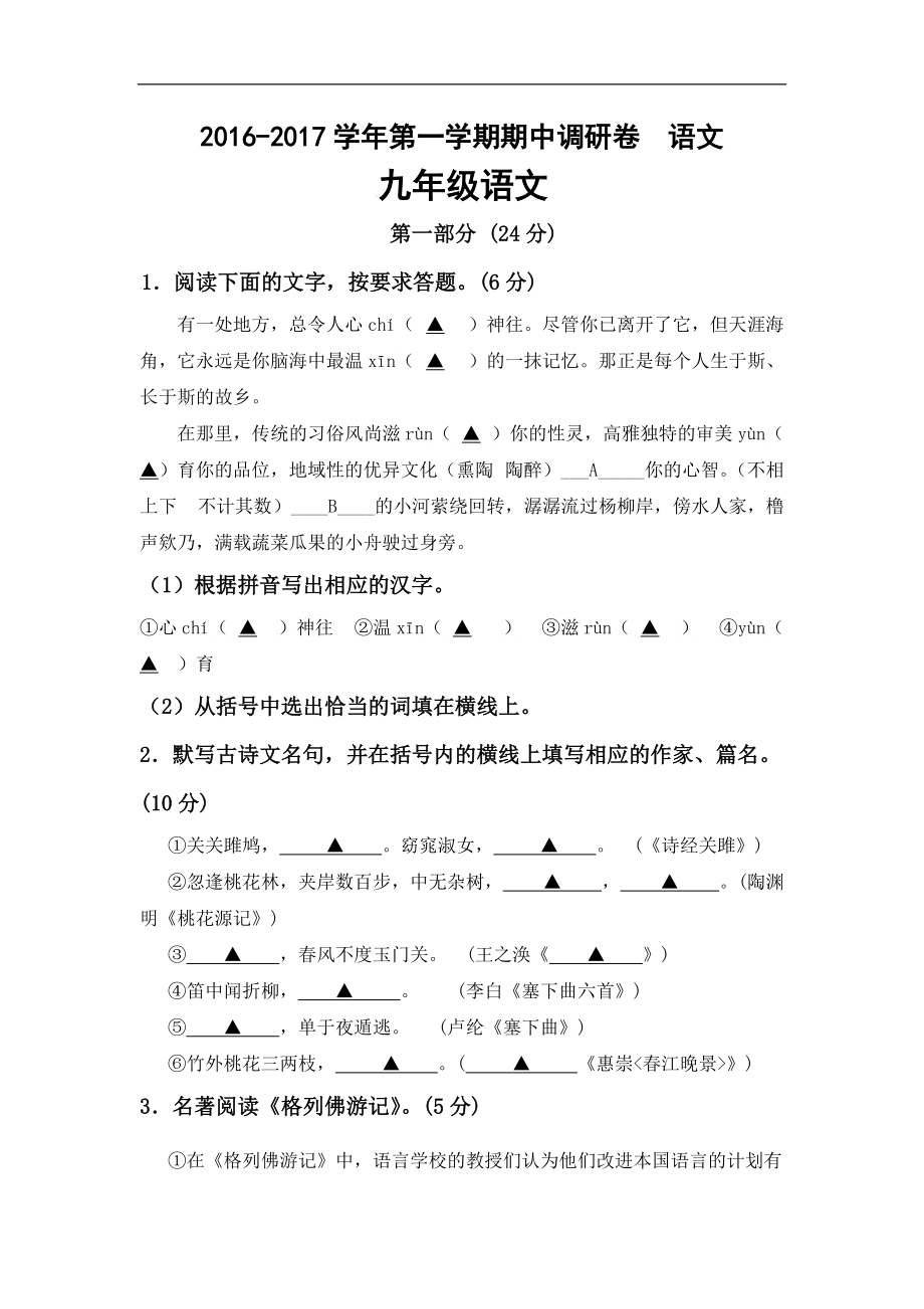 苏州市2017届苏教版九年级上学期期中考试语文试卷_第1页