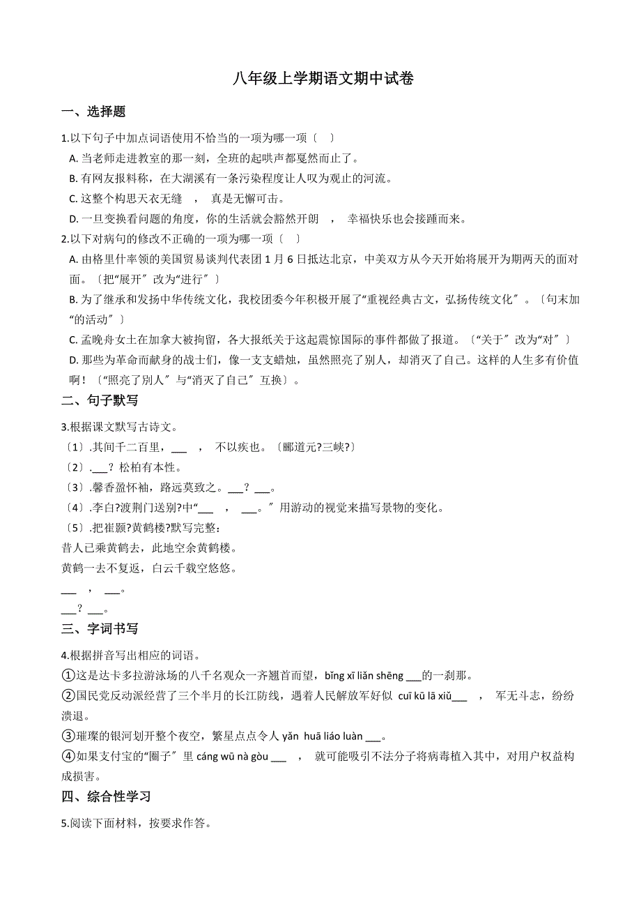 山东省博兴县八年级上学期语文期中试卷附答案_第1页