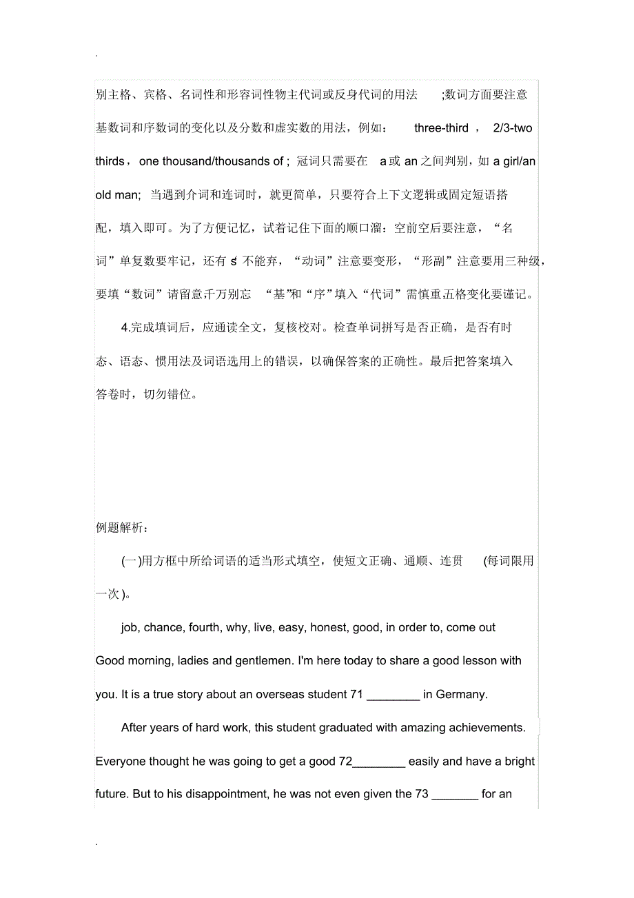 (完整版)中考英语选词填空解题技巧及配套试题_第2页